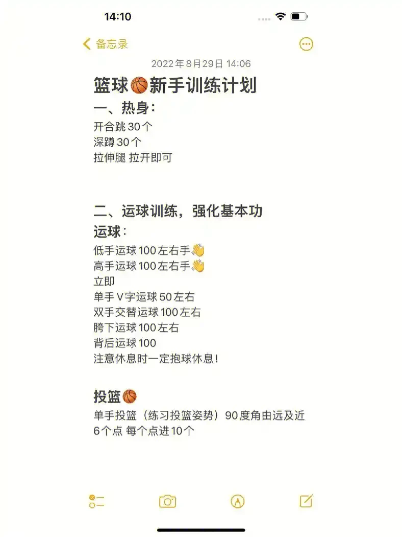 制定激励性的篮球训练目标和奖励机制_1